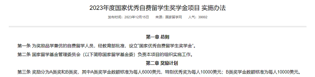 中国教育部发布海归六项政策，强化留学生支持力度！听说车、房全包？（组图） - 1