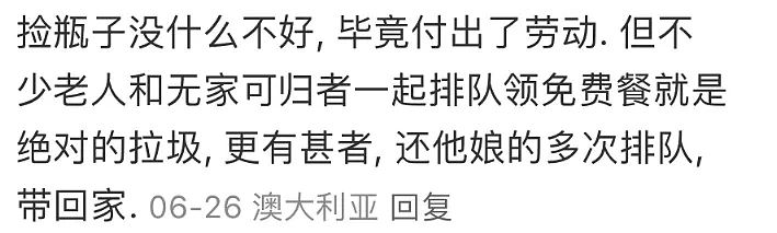 澳华人老太KFC翻垃圾桶捡瓶子，网贴引发热议！被孩子接来养老，很多人后悔了...（组图） - 18