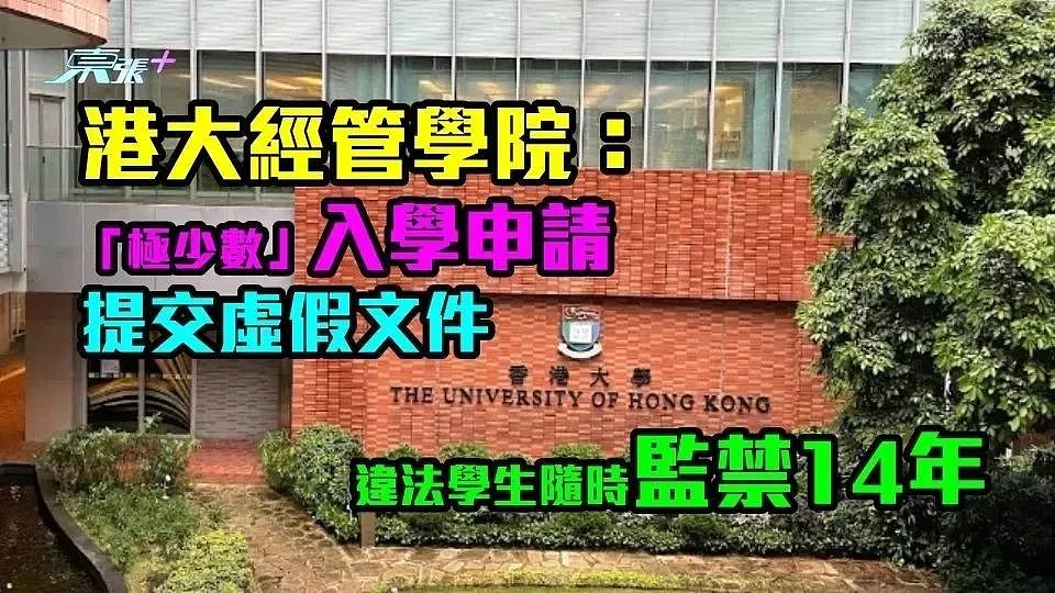 港大学历造假案升级！涉事近百人，2名内地女子落网！留学圈最大骗局居然还有人信…（组图） - 12