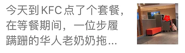 澳华人老太KFC翻垃圾桶捡瓶子，网贴引发热议！被孩子接来养老，很多人后悔了...（组图） - 1