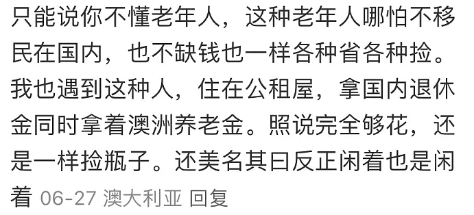 澳华人老太KFC翻垃圾桶捡瓶子，网贴引发热议！被孩子接来养老，很多人后悔了...（组图） - 5