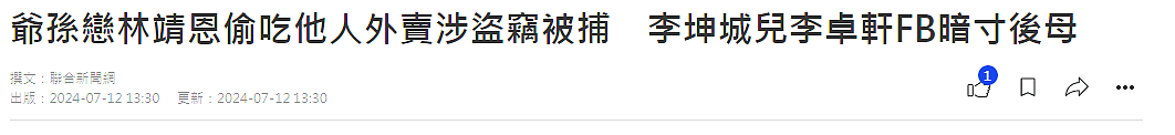 悲惨现状曝光！精神失常被警方带走，继子开心嘲讽大仇得报？大40岁老公遗产没给她？（组图） - 2