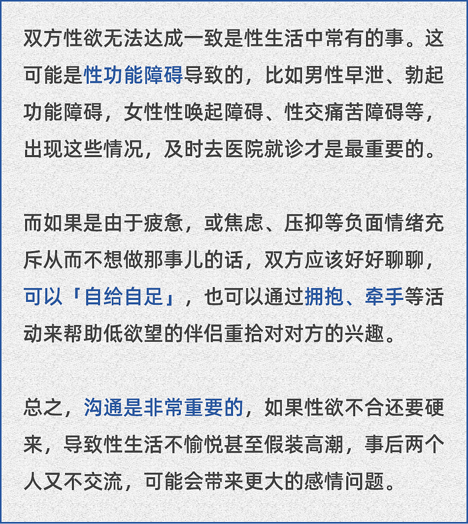 【两性】只有插入才算“性”吗？这几条性知识被误解得太久了（组图） - 21