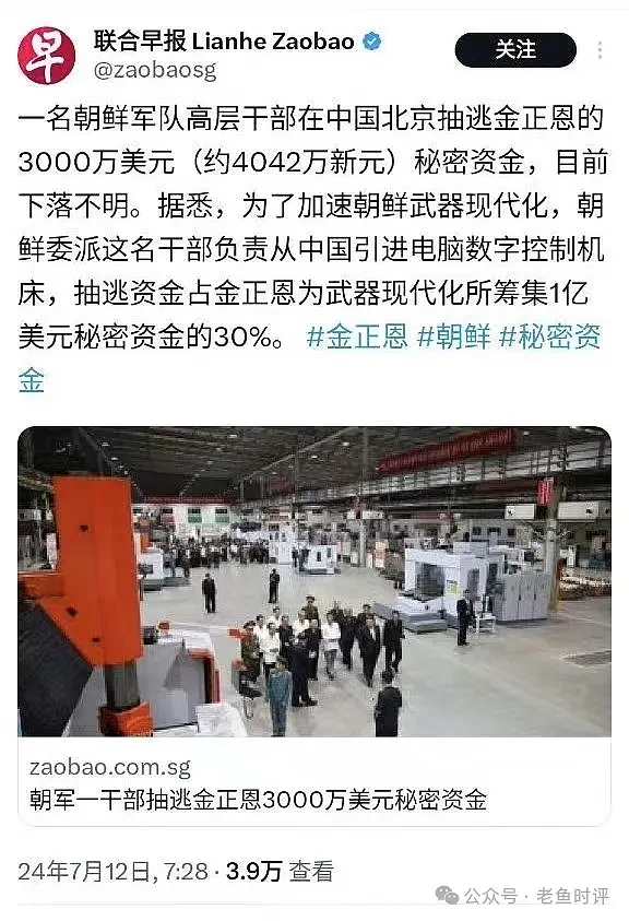 高官在北京抽逃3000万美金叛逃...朝鲜连出大事（组图） - 1