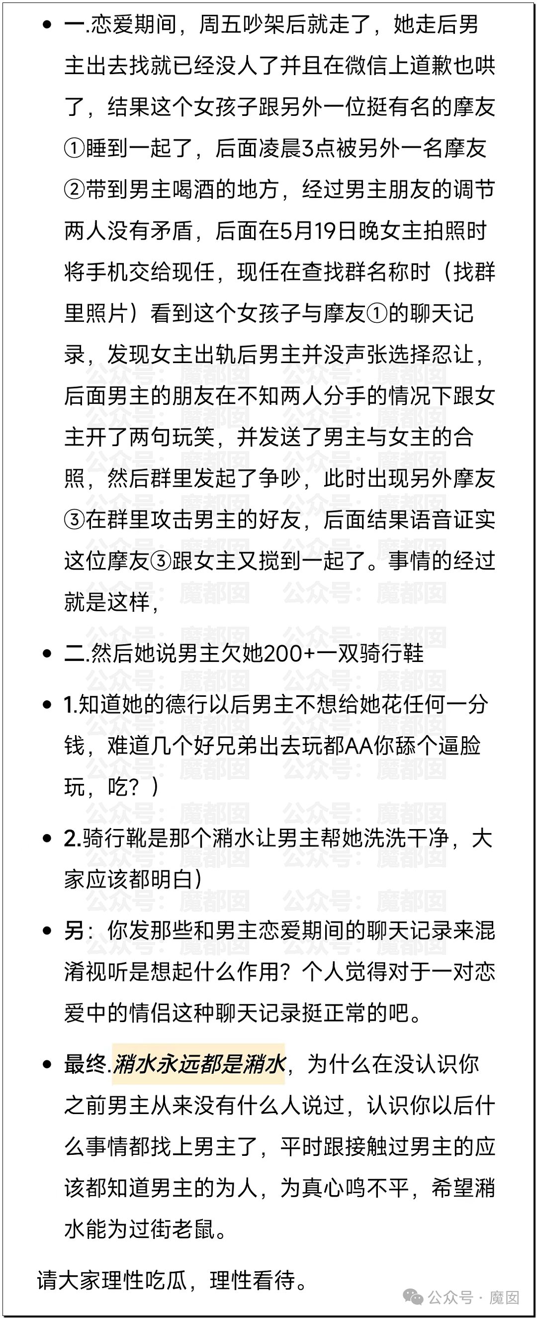 震撼！网传疑似网红女骑让7个男骑感染梅毒事件疯传！真相是？（组图） - 26