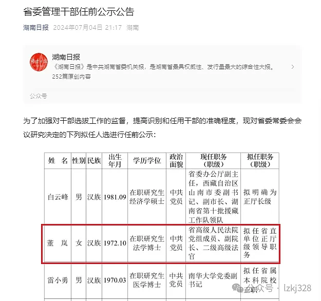 女厅官“受贿”博士学位，爆出更多内幕（组图） - 1