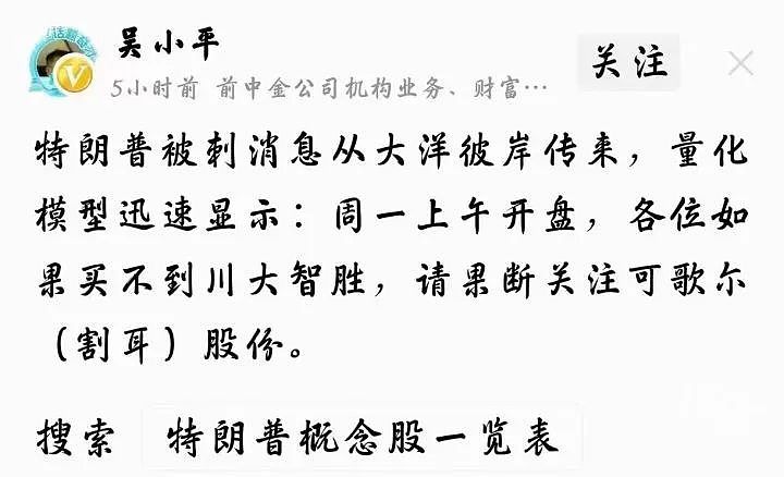 特朗普遇刺，这只股票今早涨停！专业人士：警惕资本市场中的“迷因股”（组图） - 7