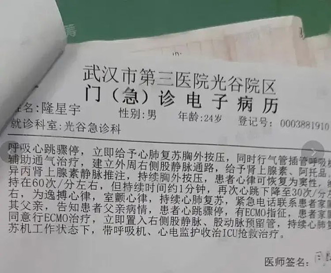 武汉研究生扭伤腿，因掏不起1000元治疗生命终结（组图） - 12