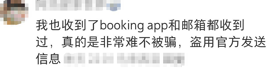 妈妈们一定要看！在Booking App遇到诈骗了（组图） - 9