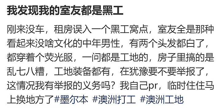 中国旅行团到澳洲，入境后2人跑了！华人：我有PR，举报黑民有错吗（组图） - 15