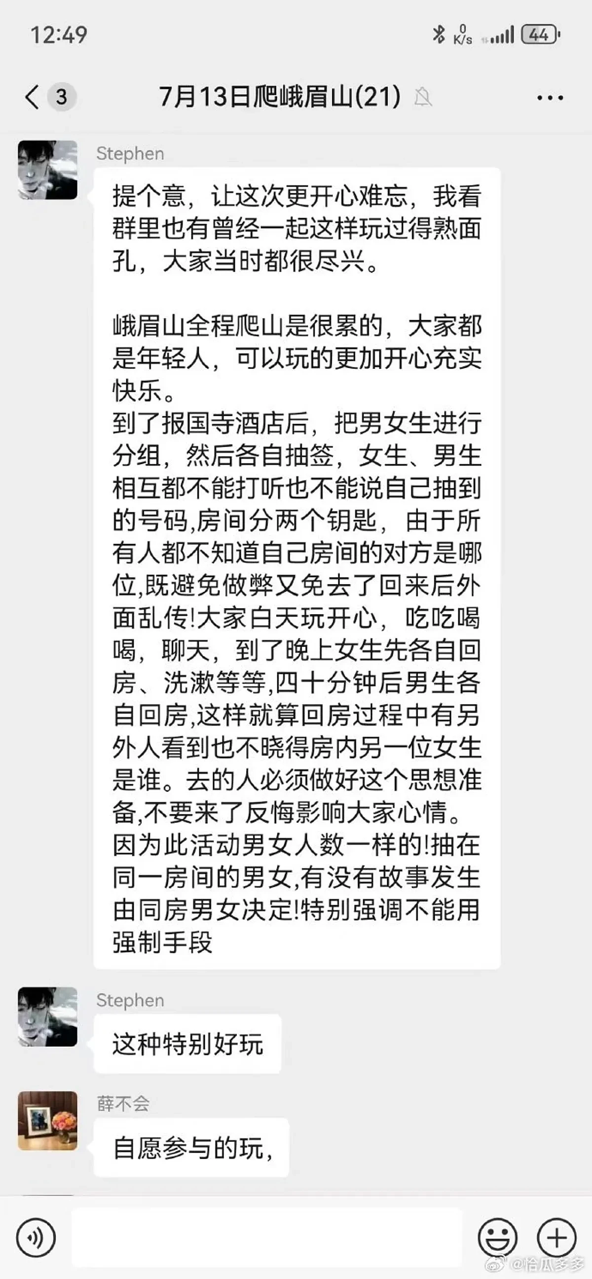 太刺激！爬峨嵋山新玩法，山友抽签“随机男女同房过夜”，聊天记录流出网友惊呆（组图） - 3