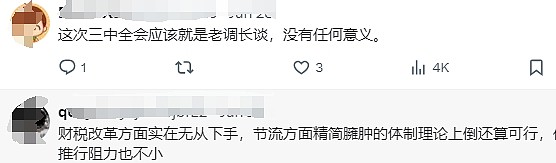 中共二十届三中全会开幕，中外媒体如何报道引关注（组图） - 15