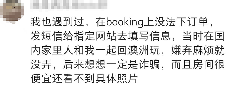 妈妈们一定要看！在Booking App遇到诈骗了（组图） - 7