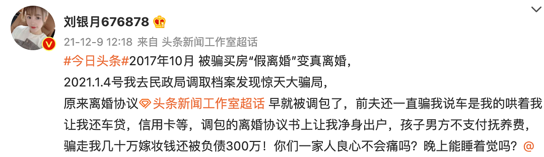 南京姑娘被夫家做局背债180万：公婆一直补贴小家庭，女方要小心！（组图） - 7