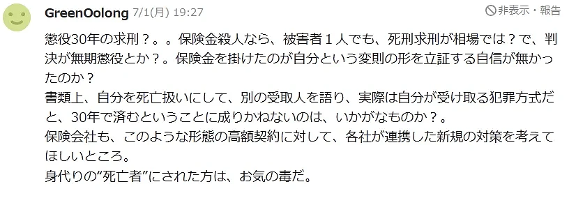 日本癫男为6亿保险金怒杀“自己”？精心策划让男大学生成替死鬼…（组图） - 13