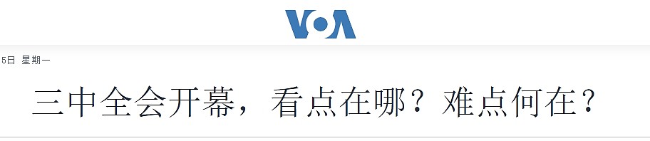 中共二十届三中全会开幕，中外媒体如何报道引关注（组图） - 6