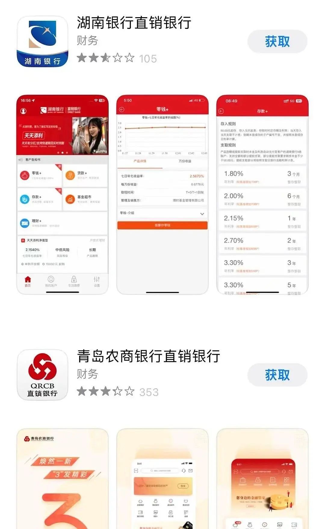 整合或关停这类APP，部分“寿命”仅1年！涉及多家银行（组图） - 1