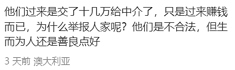 中国旅行团到澳洲，入境后2人跑了！华人：我有PR，举报黑民有错吗（组图） - 20