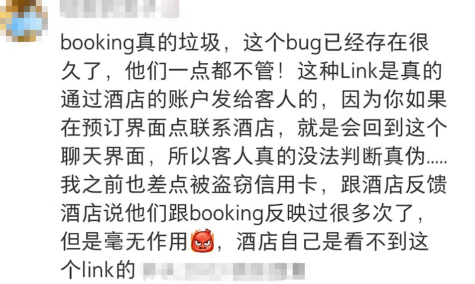 妈妈们一定要看！在Booking App遇到诈骗了（组图） - 11