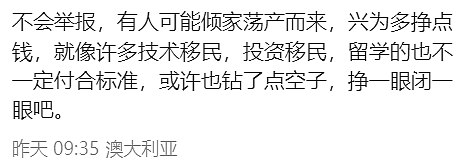 中国旅行团到澳洲，入境后2人跑了！华人：我有PR，举报黑民有错吗（组图） - 21