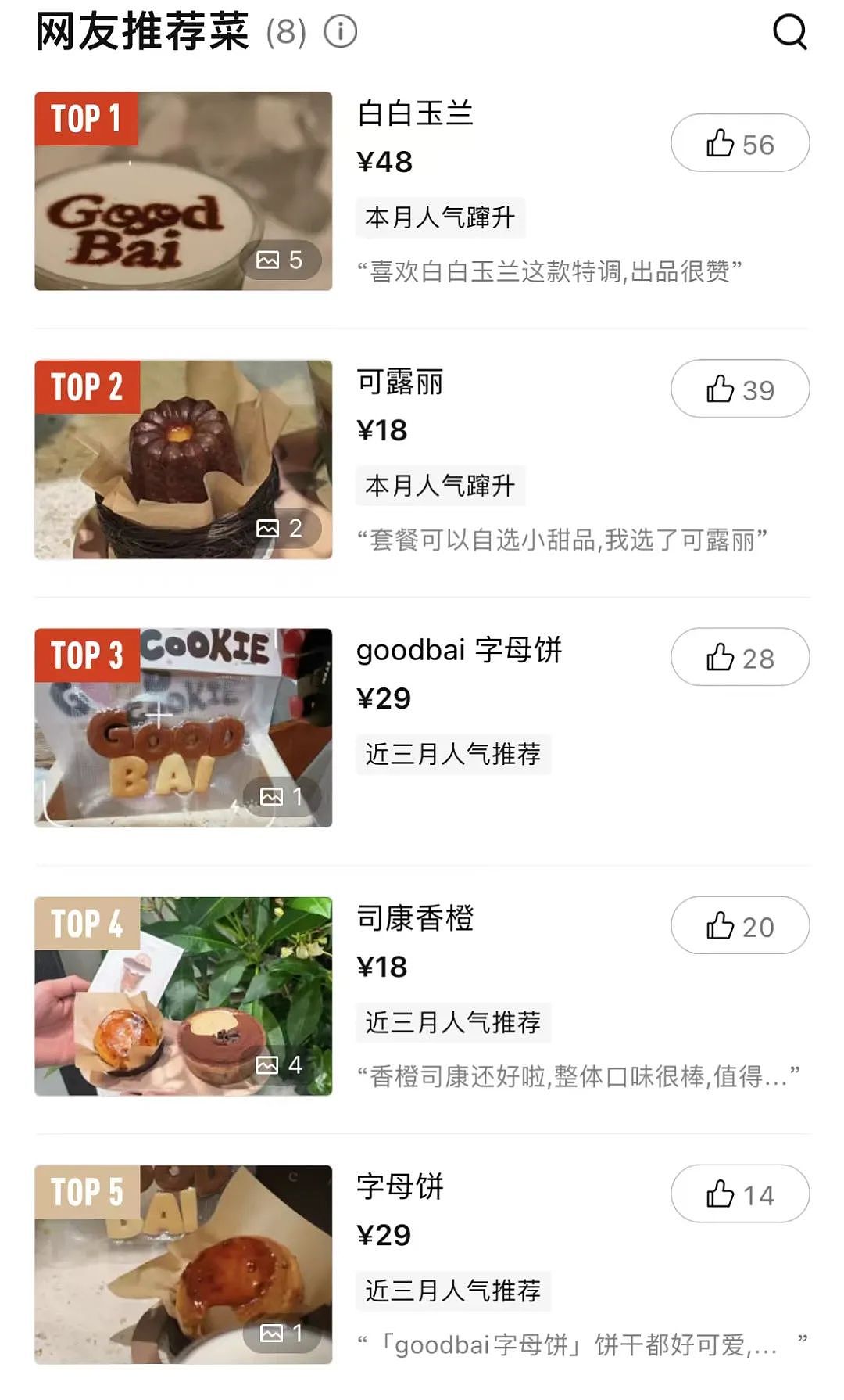 白敬亭开在上海的咖啡店，2块那么小的饼干卖21块钱？网友：像我家仓鼠吃的（组图） - 4