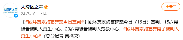 毁坏黄家驹墓碑案今日宣判：两被告分别被判入更生中心及劳教中心（组图） - 1