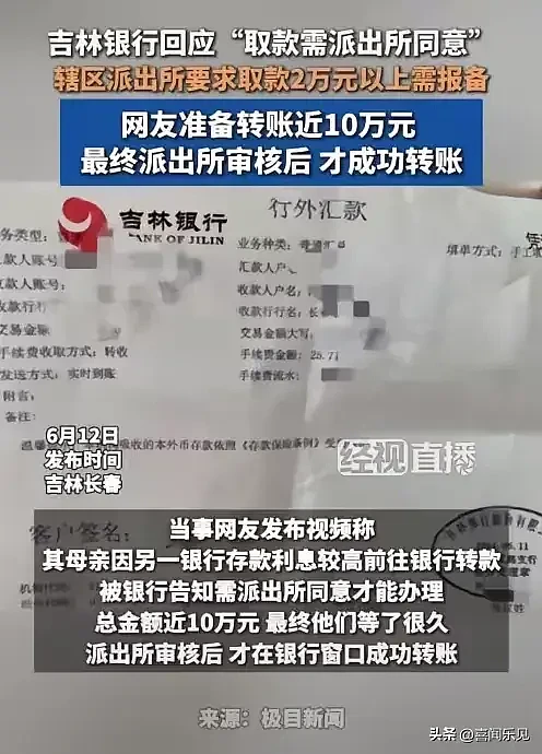 “工资卡转账限额被降到500元”登上热搜，多家银行回应！网友：简单粗暴（组图） - 9