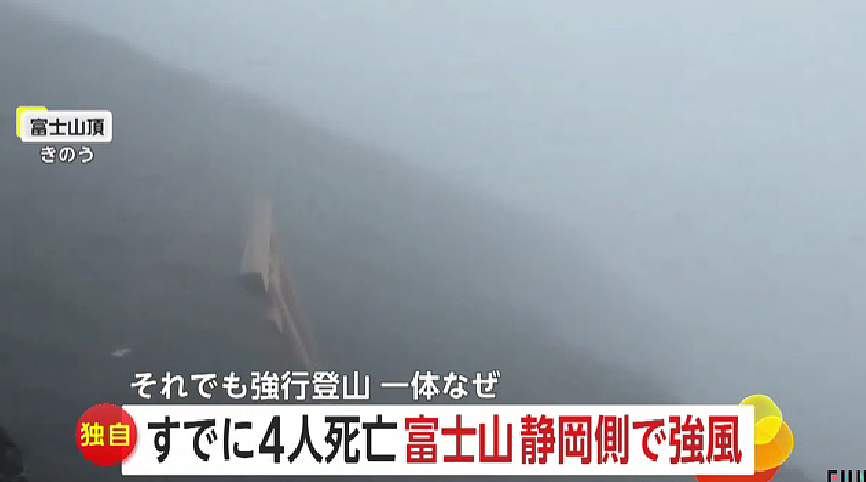 日本富士山半个月死亡5名登山者，专家提议：收外国游客3万日元登山费（组图） - 2