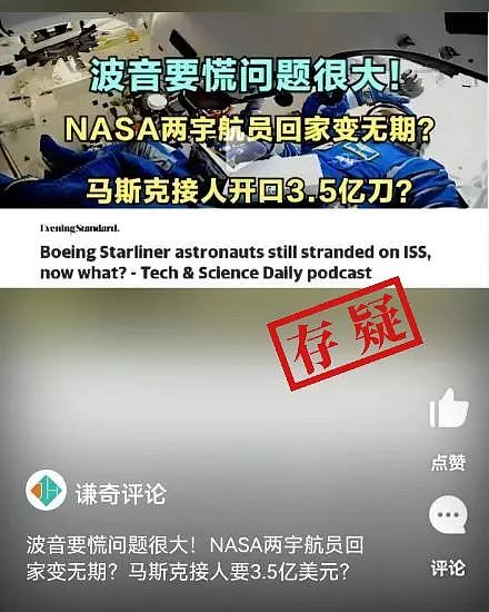 接回滞留太空宇航员，马斯克向NASA开价3.5亿？（组图） - 2