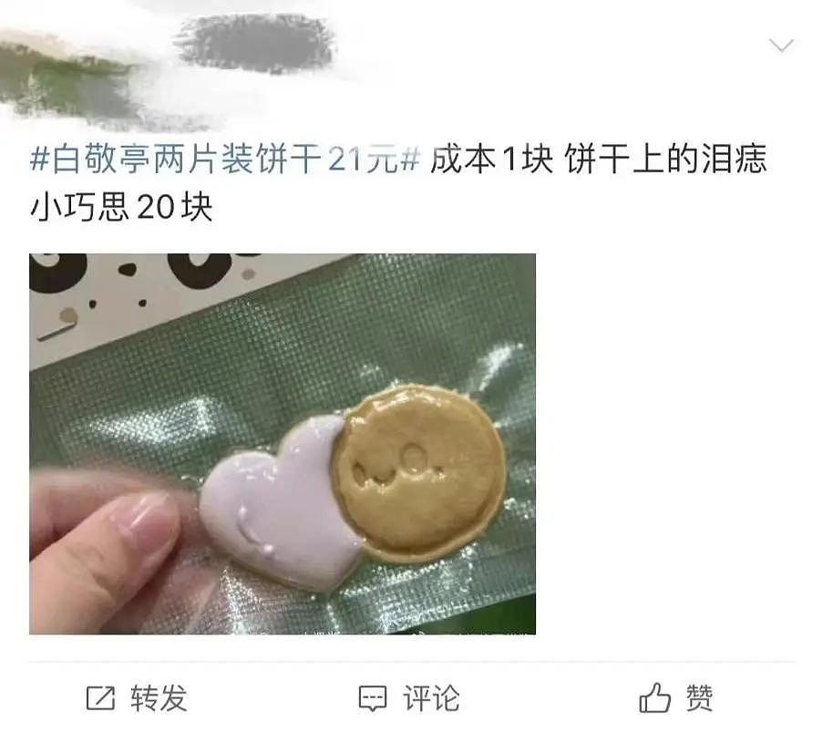 白敬亭开在上海的咖啡店，2块那么小的饼干卖21块钱？网友：像我家仓鼠吃的（组图） - 5