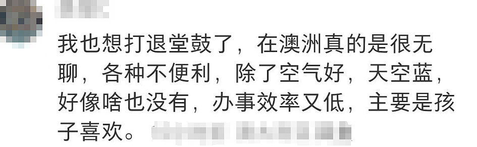 “坚持不住，要回国了”！澳洲这一华人妈妈群体的最真实写照被曝光…（组图） - 8