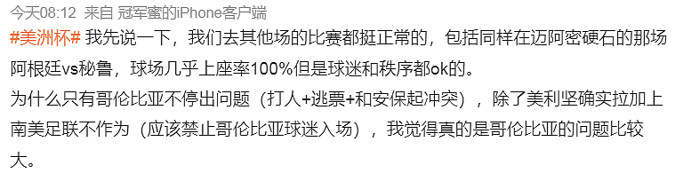 美洲杯决赛现场成大型0元购！强闯、打人、钻通风管...哥伦比亚球迷属实是素质洼地（组图） - 31