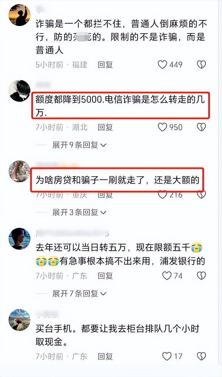 “工资卡转账限额被降到500元”登上热搜，多家银行回应！网友：简单粗暴（组图） - 6