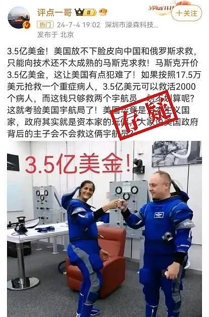 接回滞留太空宇航员，马斯克向NASA开价3.5亿？（组图） - 1