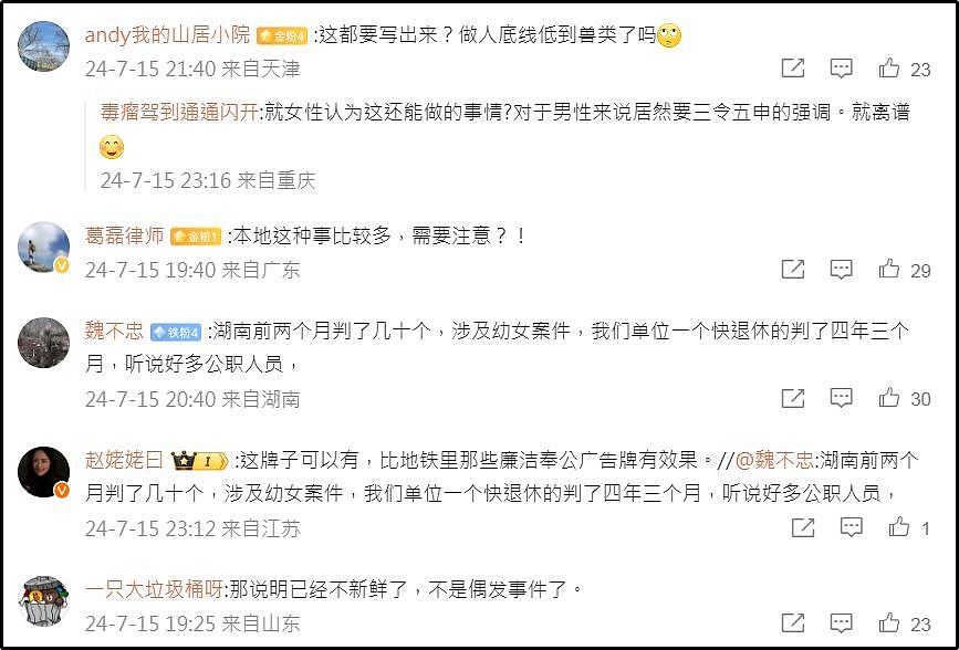 湖南小镇挂满标语“禁止性侵幼女” ，网友：细思极恐（组图） - 2