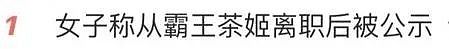 热搜第一！员工离职后身份证号被公示？知名品牌紧急道歉（组图） - 1