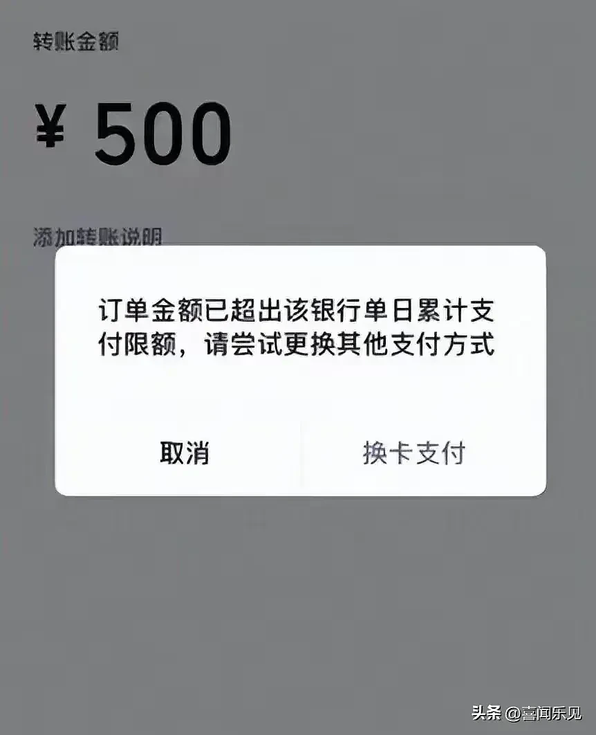 “工资卡转账限额被降到500元”登上热搜，多家银行回应！网友：简单粗暴（组图） - 11