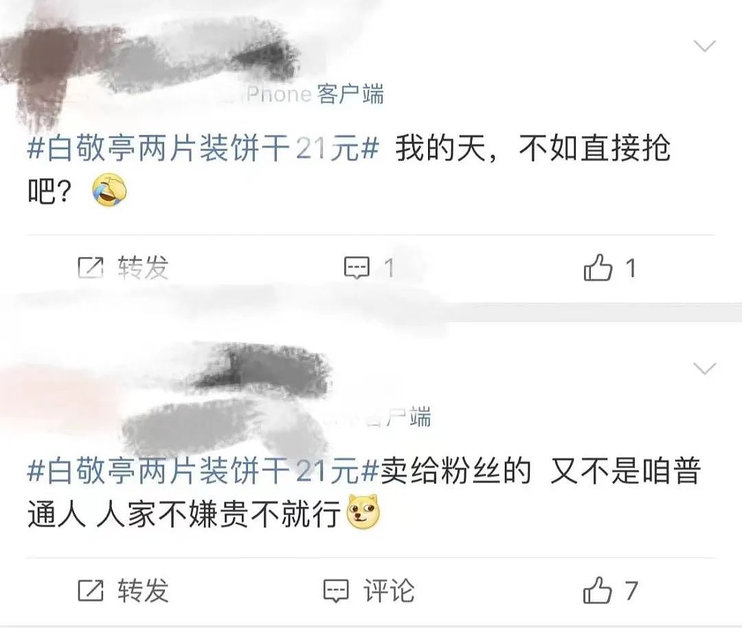 白敬亭开在上海的咖啡店，2块那么小的饼干卖21块钱？网友：像我家仓鼠吃的（组图） - 12