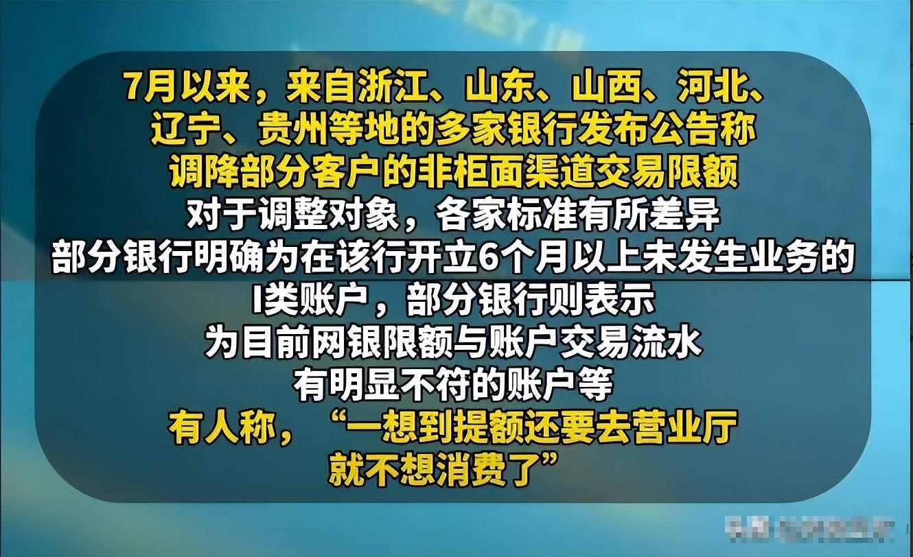 “工资卡转账限额被降到500元”登上热搜，多家银行回应！网友：简单粗暴（组图） - 4