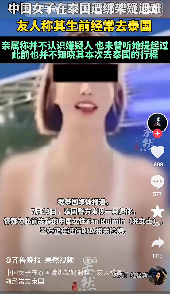 中国女子在泰国遭绑架遇难，凶手曝光后，我发现一个残酷的人性真相…（组图） - 2