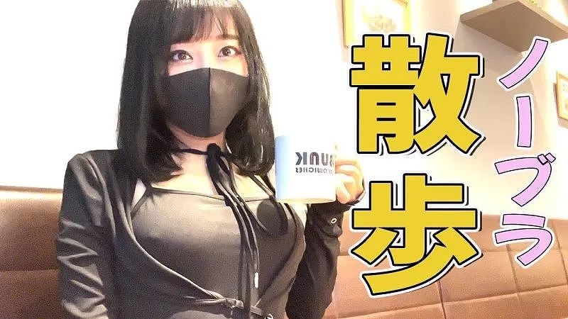 无罩散步是日本女性的流量密码，看了之后连植物人都醒了（组图） - 5