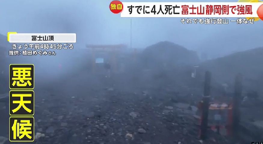 日本富士山半个月死亡5名登山者，专家提议：收外国游客3万日元登山费（组图） - 4