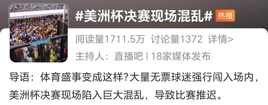 美洲杯决赛现场成大型0元购！强闯、打人、钻通风管...哥伦比亚球迷属实是素质洼地（组图） - 3