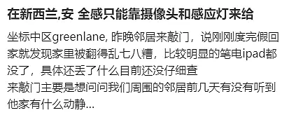 新西兰有40万只“天眼”！华人：“家中被盗后，我也安了一个”（组图） - 5