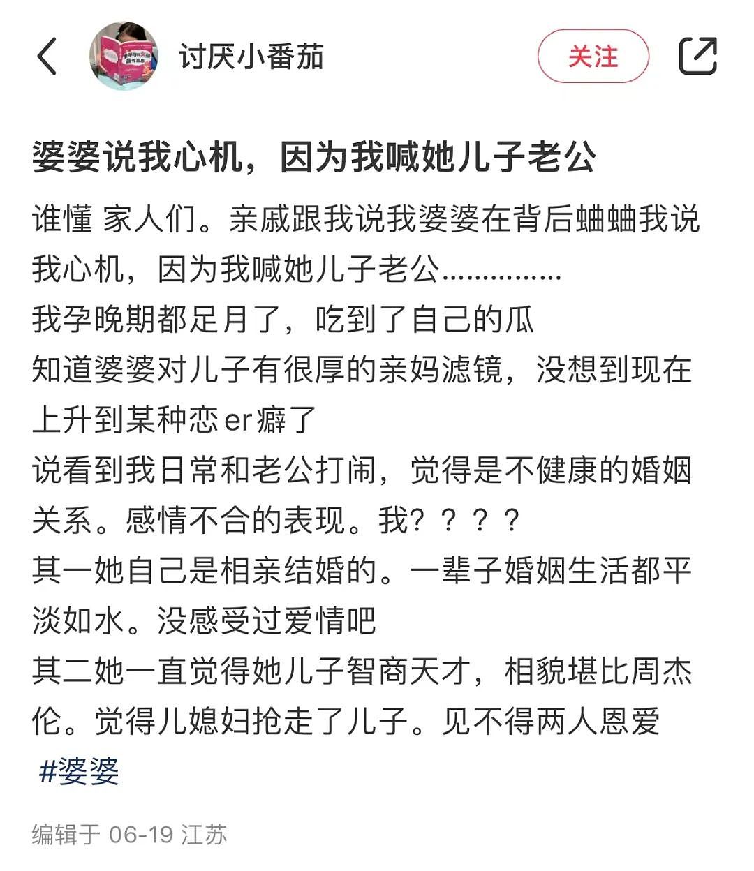 【爆笑】“婆婆说我心机只因我喊他儿子老公？”网友夺笋：你喊儿子，老公让他喊！（组图） - 2