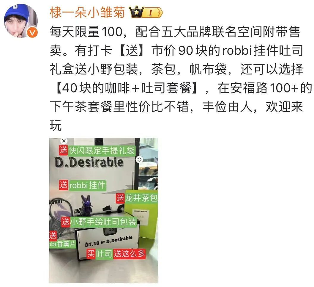 白敬亭开在上海的咖啡店，2块那么小的饼干卖21块钱？网友：像我家仓鼠吃的（组图） - 24