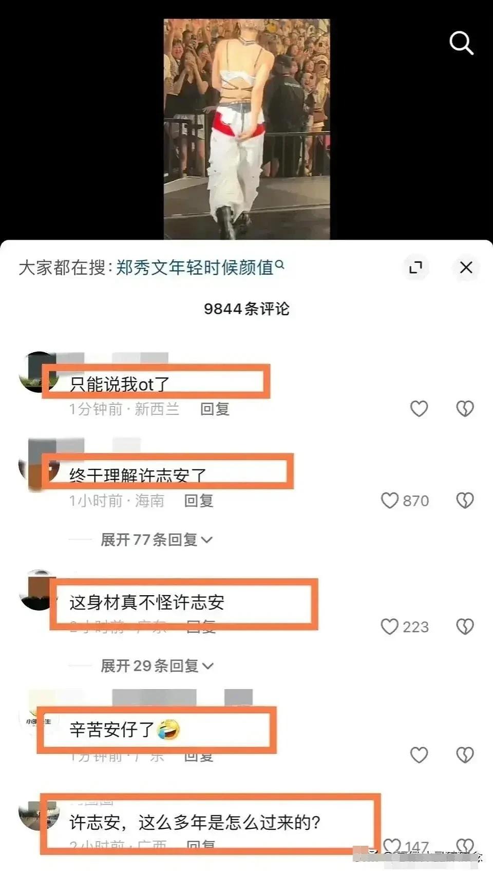 郑秀文身材上热搜，网友表示原谅许志安出轨，女性身材歧视再现（组图） - 17