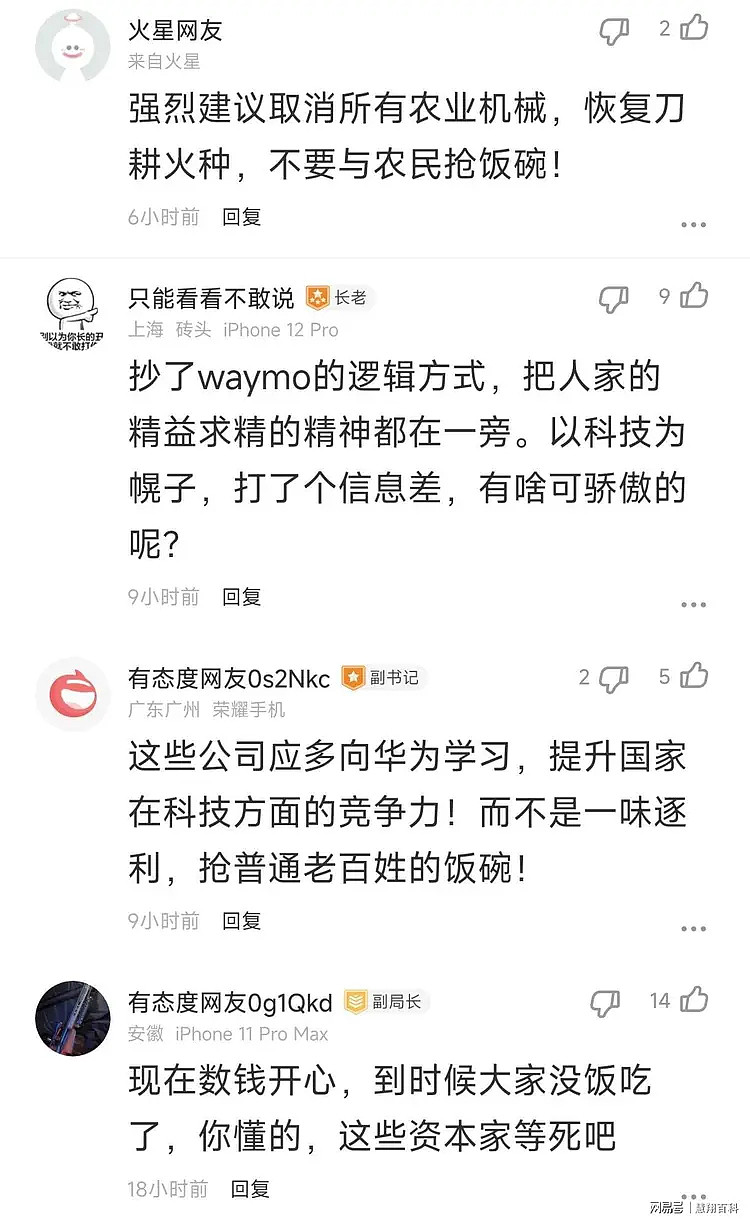 终于曝光了！萝卜快跑核心管理层有5人，网友直呼“人血馒头”（组图） - 7