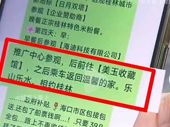 “被人骗去卖了都不知道！”热搜上海南老太39.9元游桂林丑闻，细思极恐…（组图） - 10