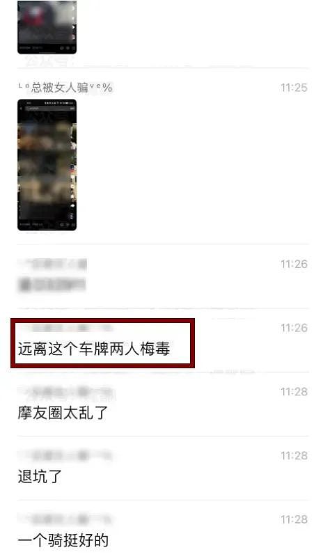 最新流行“摩媛”是什么鬼？网传超美女骑手让7个男骑感染梅毒，看完我慌了…（组图） - 6